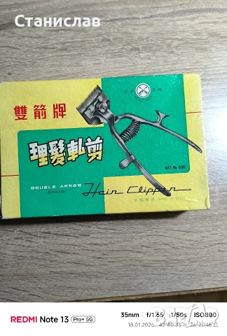 Ръчна машинка за подстригване