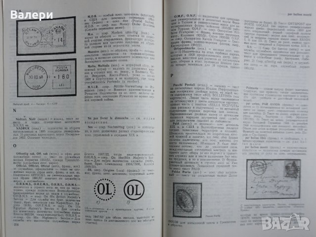 Книга  Филателистический словарь, снимка 7 - Енциклопедии, справочници - 28717918