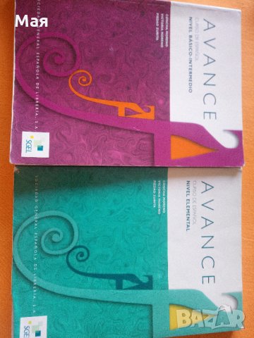 Avance учебници по испански език, снимка 4 - Учебници, учебни тетрадки - 28554230