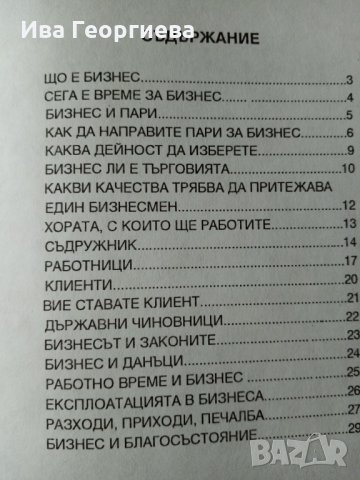 Прохождане в бизнеса – С. Аристо, снимка 3 - Специализирана литература - 27966145