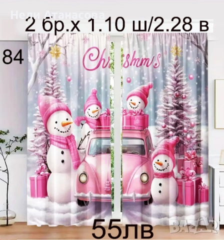 Коледни завеси-17 модела-НАЛИЧНИ, снимка 9 - Пердета и завеси - 51804088