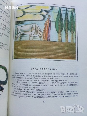 Български Народни приказки том2 - Ангел Каралийчев - 1974г., снимка 5 - Детски книжки - 44097726
