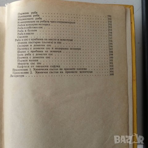 Домашно консервиране, снимка 13 - Специализирана литература - 32119911