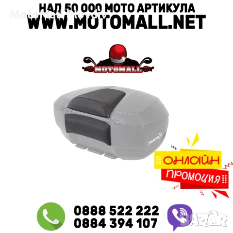 Облегалка за куфар SHAD SH58X/SH59X