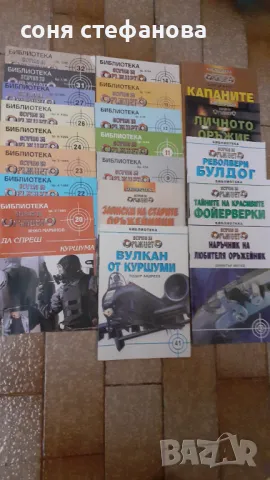 "Всичко за оръжието ", снимка 4 - Други - 50143619