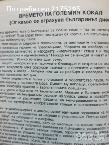 Капиталът е велик и елитът е неговия пророк-Стоян Радев-2003г., снимка 8 - Други - 51516819