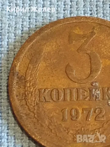 Стара монета 3 копейки 1972г. СССР рядка за КОЛЕКЦИЯ ДЕКОРАЦИЯ 7339, снимка 3 - Нумизматика и бонистика - 48021257