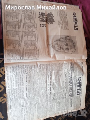 Вестник "Свободен народ". Всички броеве от 1946 година., снимка 8 - Антикварни и старинни предмети - 38377564