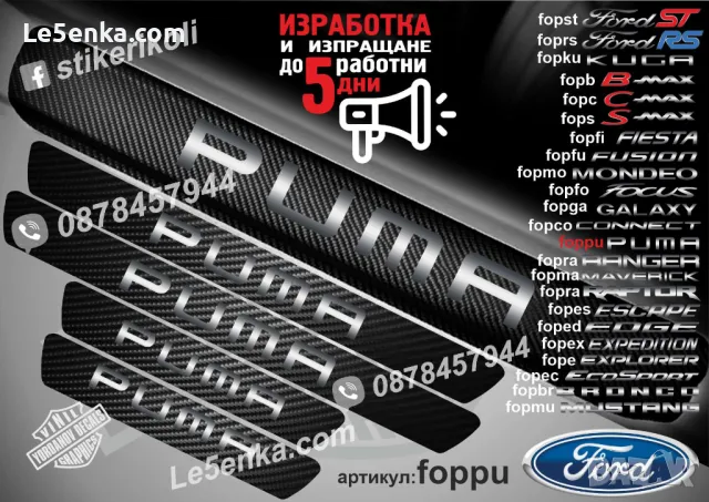 ПРАГОВЕ карбон FORD FOCUS фолио стикери fopfo, снимка 9 - Аксесоари и консумативи - 39108628