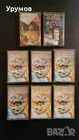 Аудиокасети българска история – лот от 8 бр.