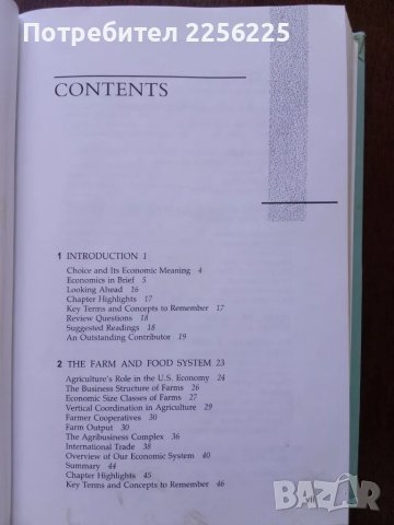 Аграрна икономика и агробизнес, снимка 10 - Специализирана литература - 50440843