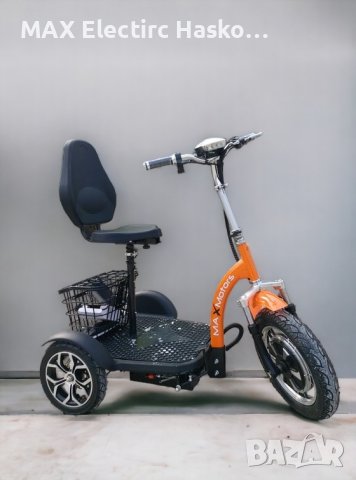Електрическа Триколка А3 750W/48V/12Ah - ORANGE (с предно предаване), снимка 1