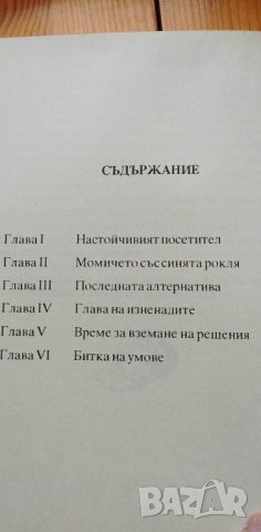 Изплашената наследница. По стъпките на Шерлок Холмс - Алън Шарп, снимка 5 - Художествена литература - 40441787