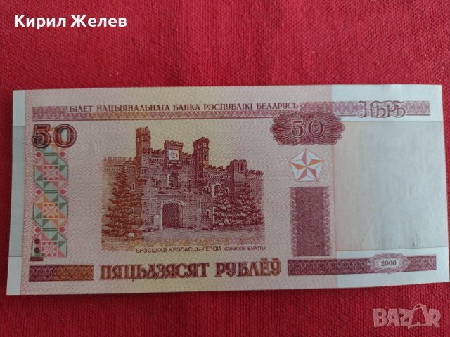БАНКНОТА БЕЛАРУС МНОГО КРАСИВА КАТО КАРТИЧКА ПЕРФЕКТНА ЗА КОЛЕКЦИЯ ДЕКОРАЦИЯ 29022, снимка 4 - Нумизматика и бонистика - 37367155