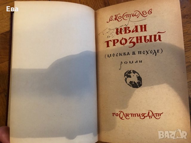 Книги на руски език, различни жанрове, част 2, снимка 6 - Художествена литература - 26346988