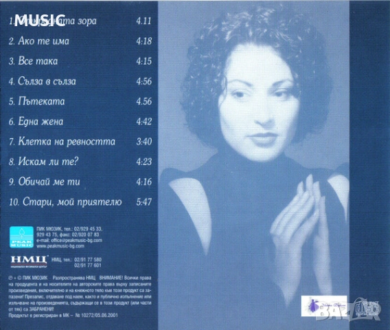 ЕМИ СТАМБОЛОВА - ЧУВСТВА (КУПУВАМ), снимка 2 - CD дискове - 53270183