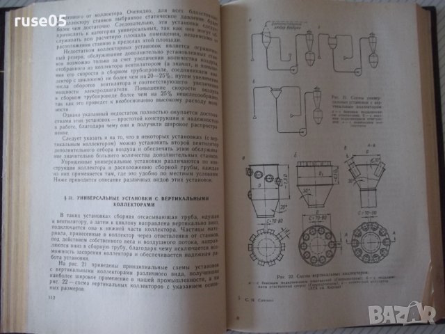 Книга"Пневмат.транспорт измельченной древ.-С.Святков"-320стр, снимка 6 - Специализирана литература - 37819994