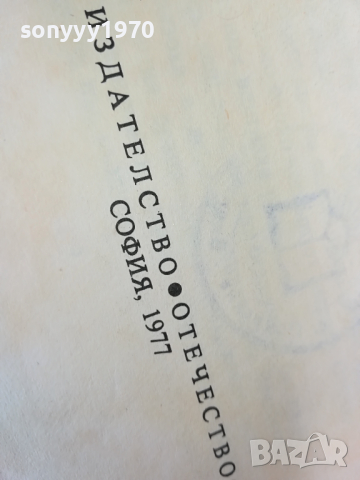 ГИАНЕЯ-КНИГА 2403241456, снимка 9 - Други - 44923538