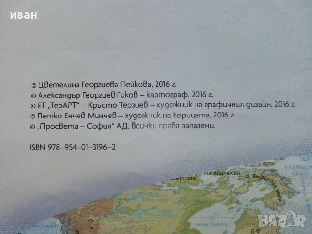 Атлас по География и Икономика за 5.клас 2016г, снимка 3 - Учебници, учебни тетрадки - 52001126