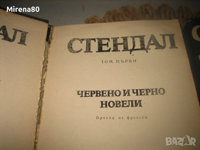 Стендал - Избрани произведения - том 1 и 2, снимка 4 - Художествена литература - 52869812