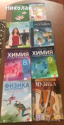 Различни Учебници за 9 клас, снимка 7 - Учебници, учебни тетрадки - 47449511