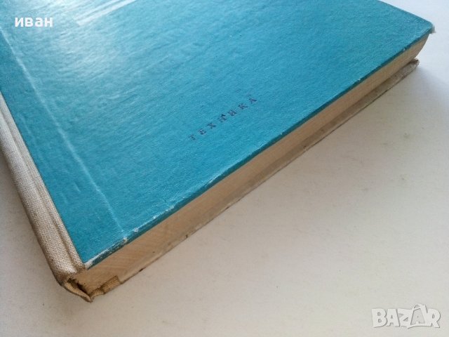 Водоснабдяване и канализация на сгради - Х.Хаджиев - 1974г., снимка 11 - Специализирана литература - 39624420