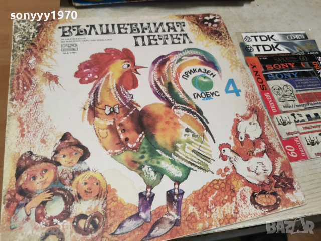 ВЪЛШЕБНИЯТ ПЕТЕЛ 2701261735