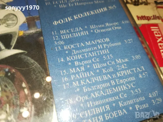 ФОЛК КОЛЕКЦИЯ 5 ЦД 2303251029, снимка 12 - CD дискове - 49603143