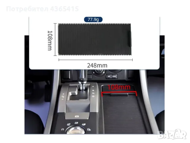 Щора за поставка на чаши за Range Rover Sport L320 Pre-Face (2005-2009), снимка 4 - Аксесоари и консумативи - 50297897