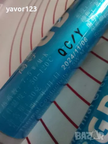 1/3/7/15/30гр 7.5W/mK GD-2 GD-3 термична термопаста за процесор, снимка 11 - Други - 42208737