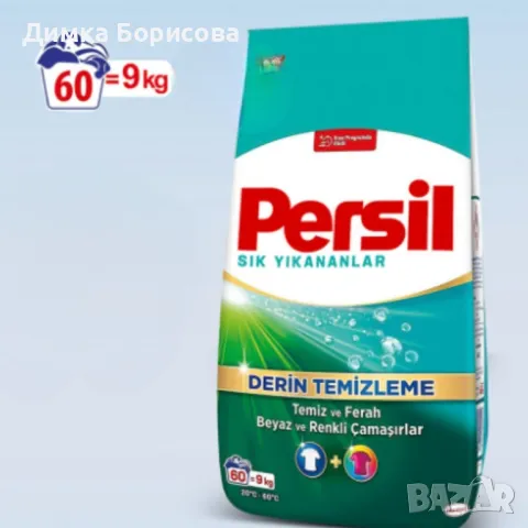 Persil прах за пране, за бели и цветни дрехи, 9 кг