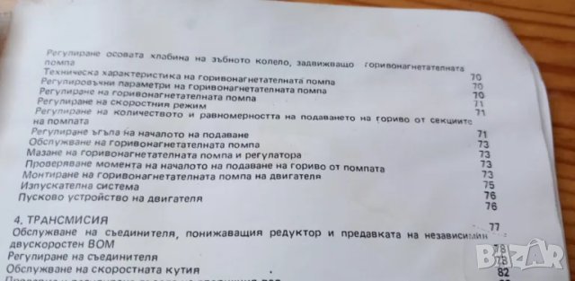 Трактор Болгар ТК-80 - ръководство по експлоатация, снимка 9 - Специализирана литература - 47747648