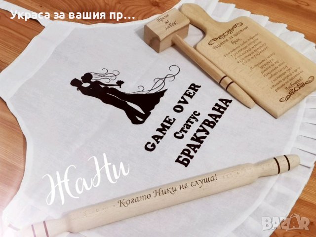 Подаръчен комплект за булката на моминско парти, снимка 3 - Подаръци за жени - 37063146