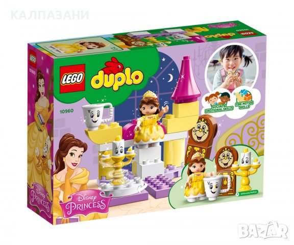 LEGO® DUPLO® Princess™ 10960 - Балната зала на Бел, снимка 2 - Конструктори - 39428259