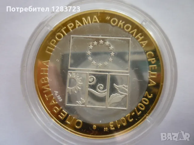 Сребърен Плакет, снимка 2 - Нумизматика и бонистика - 50092355