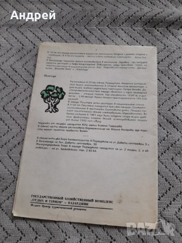 Стара брошура Пазарджишки окръг, снимка 2 - Други ценни предмети - 44003308