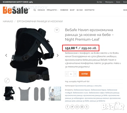 BeSafe Haven ергономична раница за носене на бебе, снимка 3 - Кенгура и ранички - 53595595