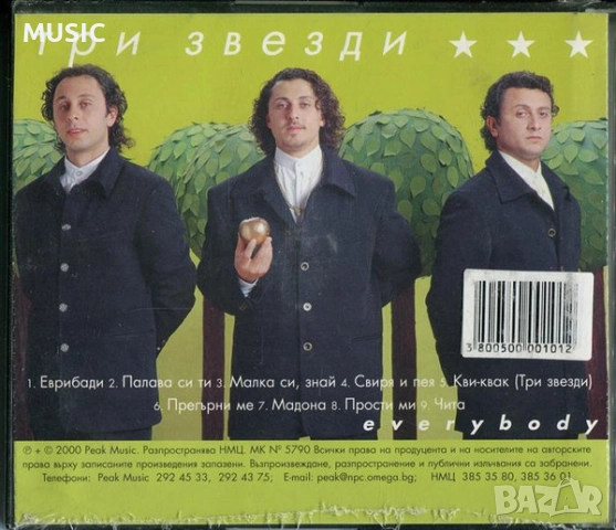 ТРИ ЗВЕЗДИ - ЕВРИБАРИ, снимка 2 - CD дискове - 52664476
