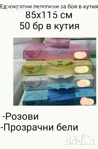 Пелерини за боя еднократни, снимка 3 - Фризьорски принадлежности - 28727313