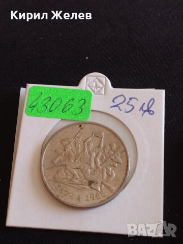 Юбилейна монета 2 лева 1969г. Рядка 90г. От освобождението на България 43063, снимка 11 - Нумизматика и бонистика - 43880012