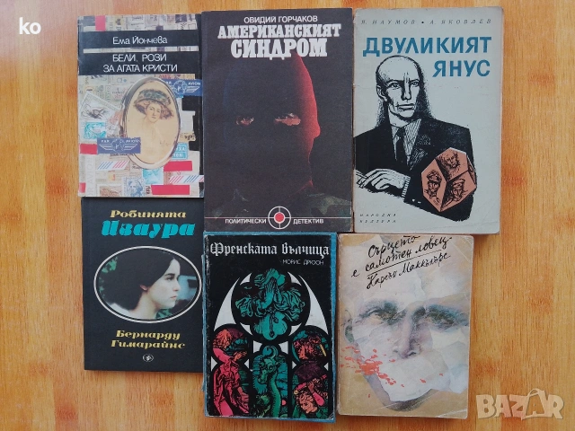 Подарявам книги , снимка 9 - Художествена литература - 53393848