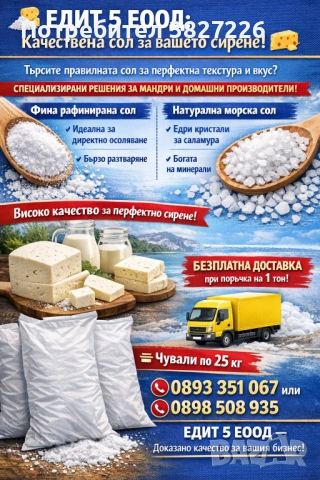Сол за сирене 