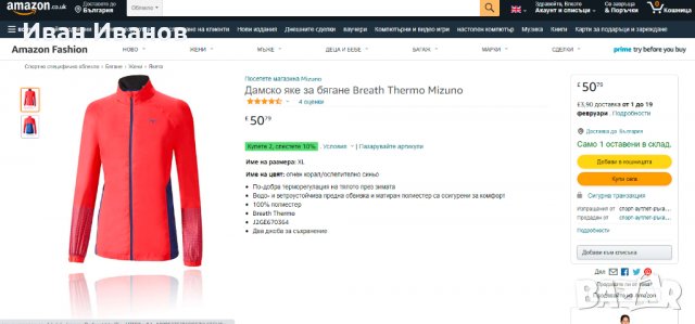 Mizuno термо , водоустойчиво Дамско яке за бягане  размер Л , снимка 3 - Спортни екипи - 35503522