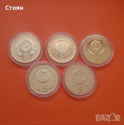Монети от 5 лв, снимка 2 - Нумизматика и бонистика - 39270948
