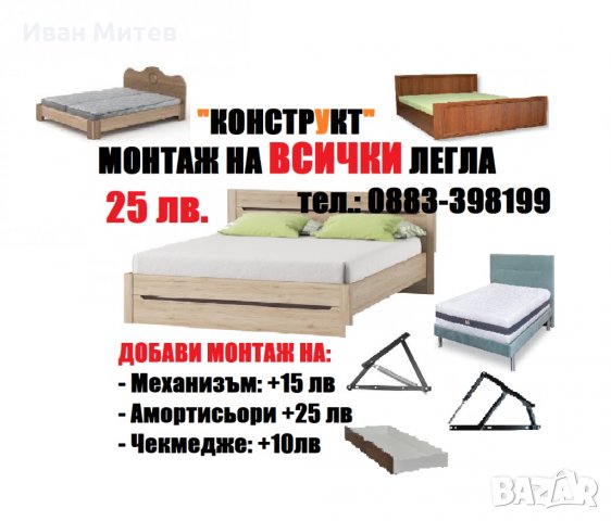 Сглобяване на мебели • Онлайн Обяви • Цени — Bazar.bg