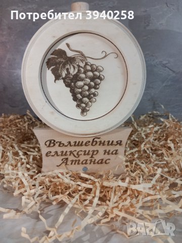 Буре,дървен гравиран подарък, снимка 3 - Подаръци за мъже - 43843958