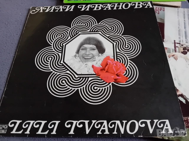 6 бр. грамофонни плочи с песни на Лили Иванова , снимка 3 - Грамофонни плочи - 52910501