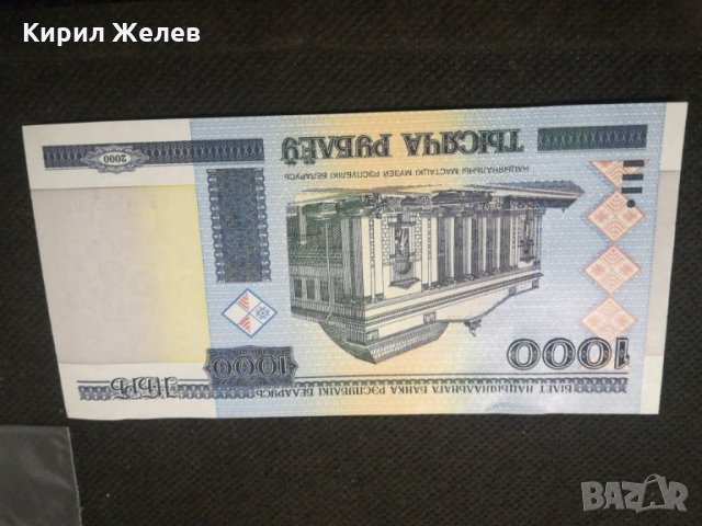 Банкнота Беларус - 11753, снимка 1 - Нумизматика и бонистика - 27846695