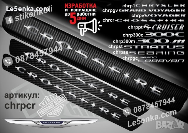 ПРАГОВЕ карбон CHRYSLER CROSSFIRE фолио стикери chrpcr