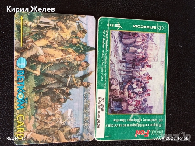 Две фонокарти тема 150г. От рождението на Х. Ботев / 120г. От освобождението на България 25152